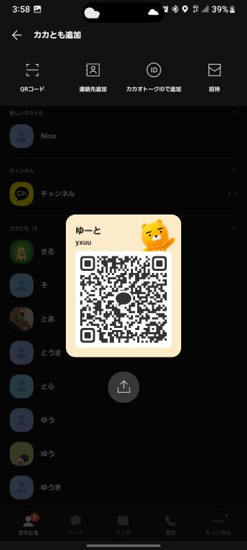 QRコード掲示板