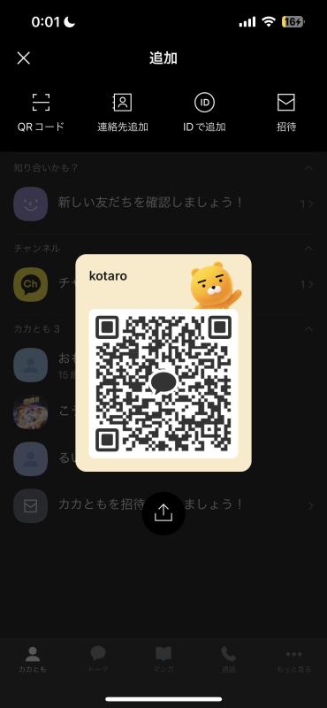 QRコード掲示板