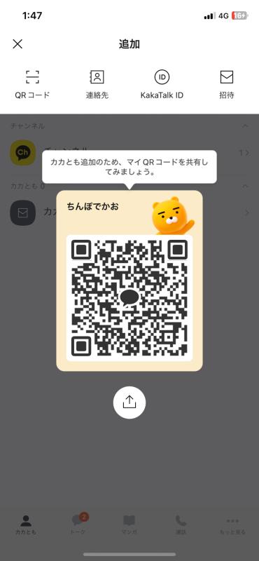 QRコード掲示板