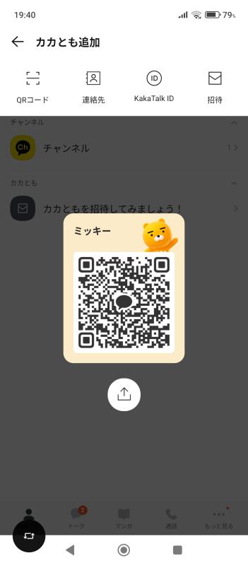 QRコード掲示板