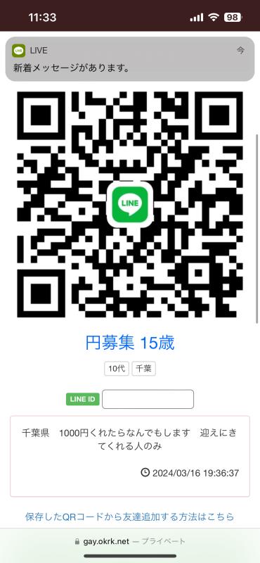 QRコード掲示板